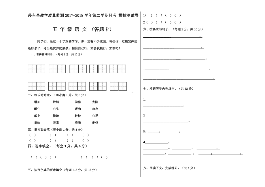 五年级下册语文 语文月考卷二答题卡.docx_第1页