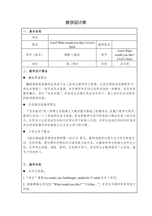 Unit 3What would you like -A-教案、教学设计-市级公开课-人教版pep五年级上册英语(配套课件编号：30269).docx