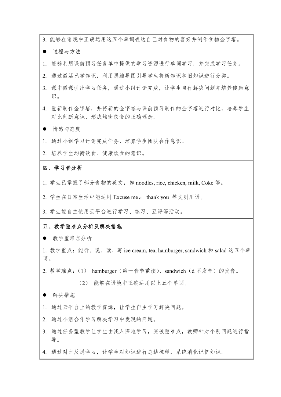 Unit 3What would you like -A-教案、教学设计-市级公开课-人教版pep五年级上册英语(配套课件编号：30269).docx_第2页