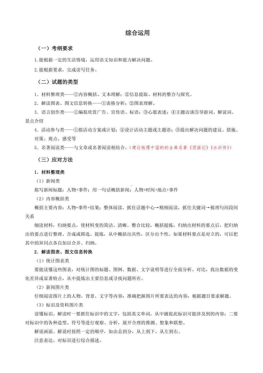 （机构适用）上海市2021年中考语文冲刺（考点梳理+强化训练）-15 综合运用.docx_第1页