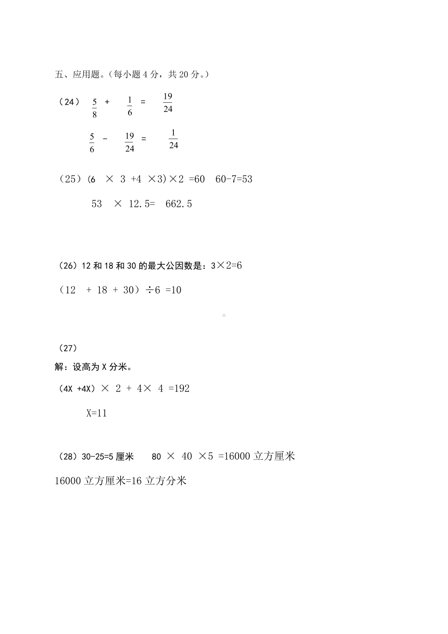 五年级下册数学（期末卷一）答案.doc_第2页