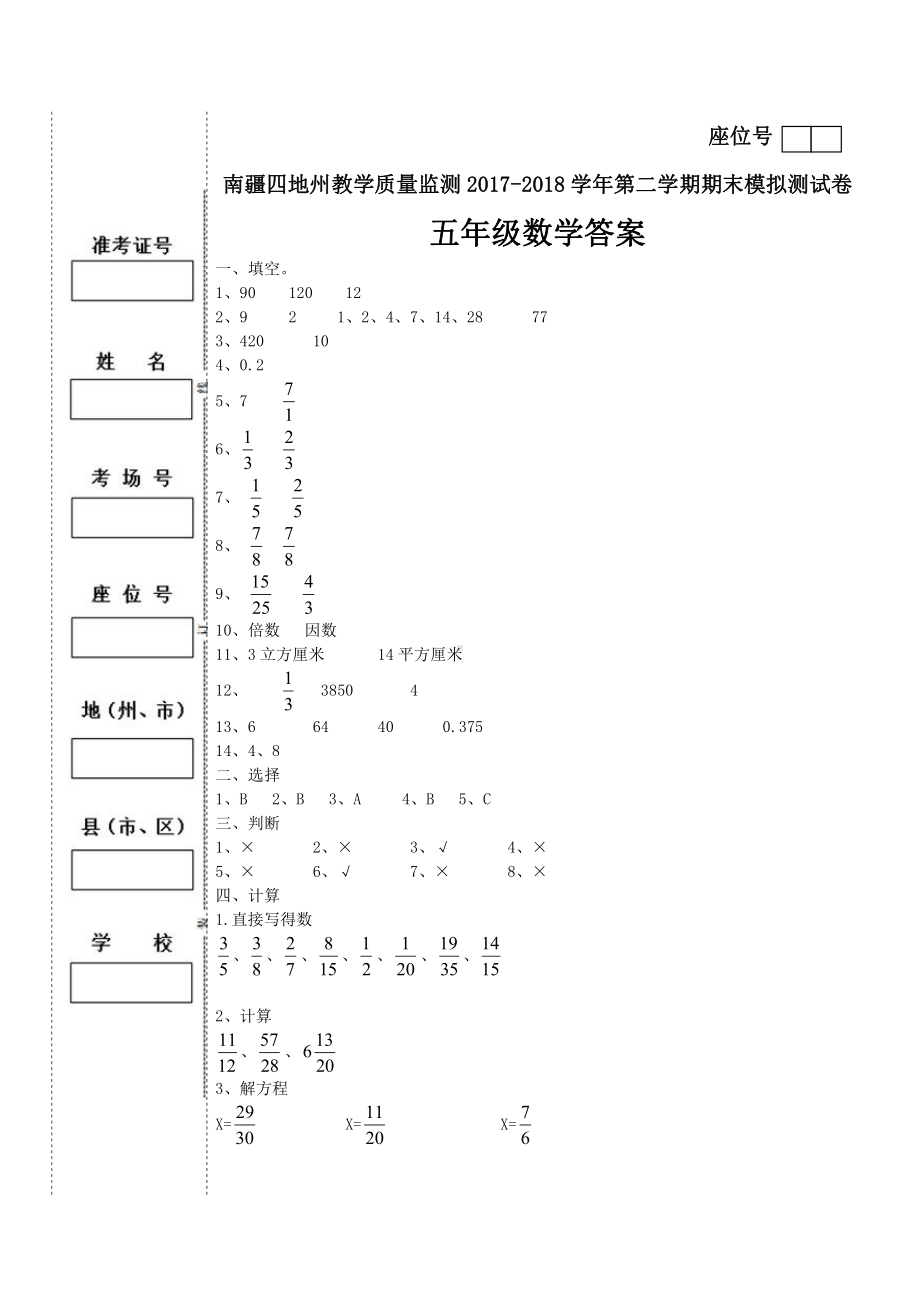 五年级下册数学（期末卷十二）答案.doc_第1页