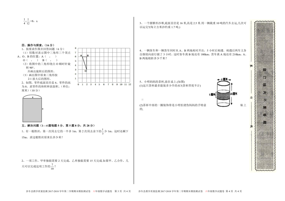 六年级下册数学期末试卷（十二）.doc_第2页