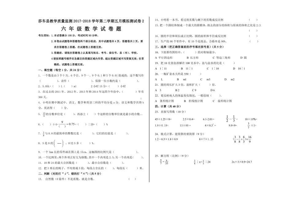 六年级下册数学下册5月份月考卷2.doc_第1页