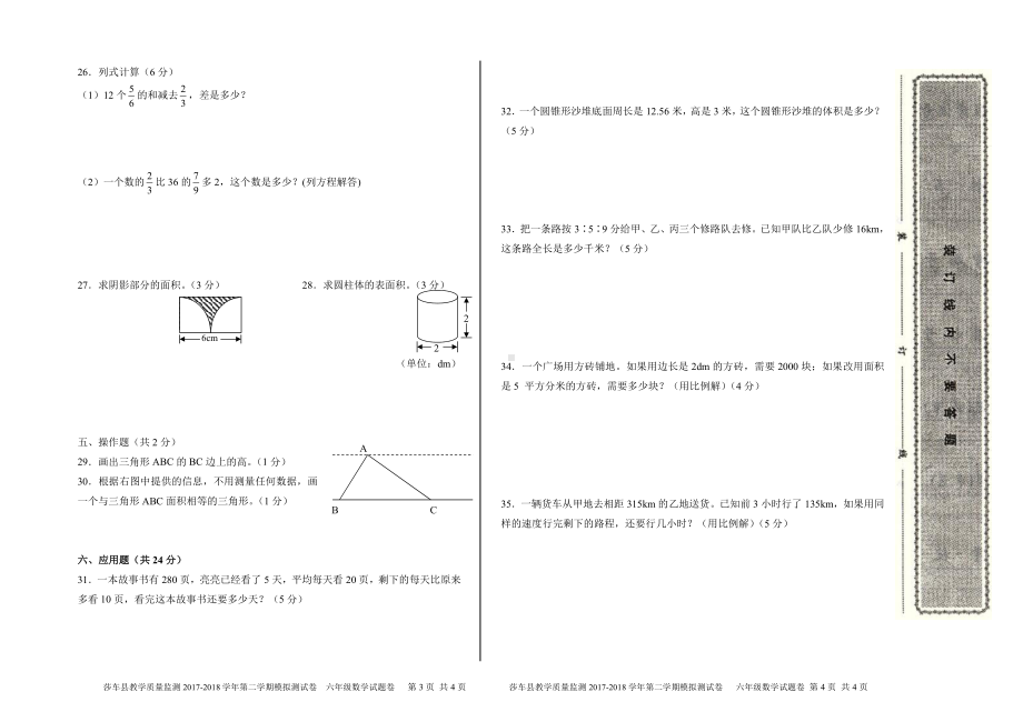 六年级下册数学下册5月份月考卷2.doc_第2页