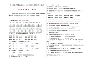 人教版四年级语文下册月测试卷4月卷1.docx