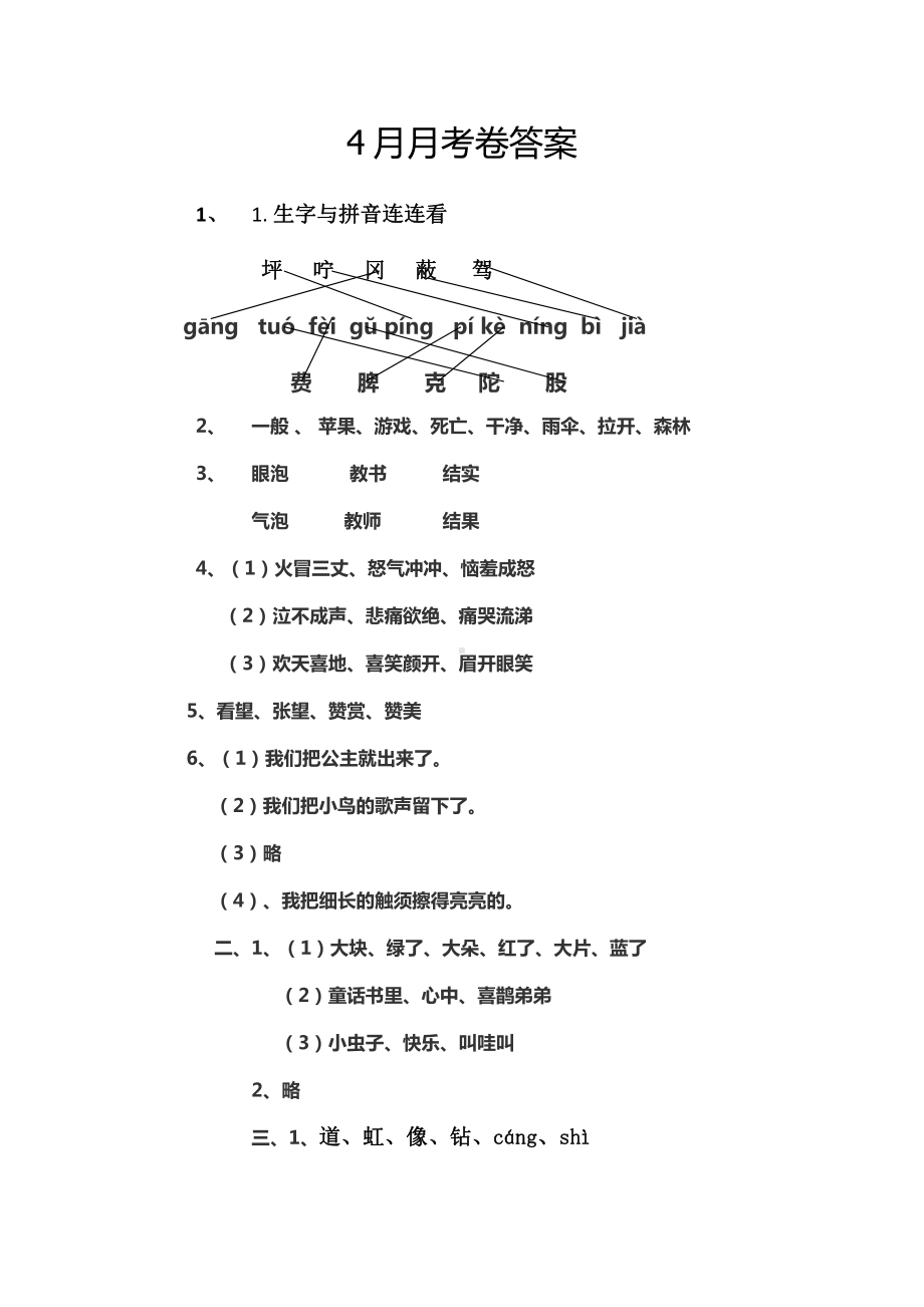 二年级下册语文4月月考试卷（二）答案.doc_第1页