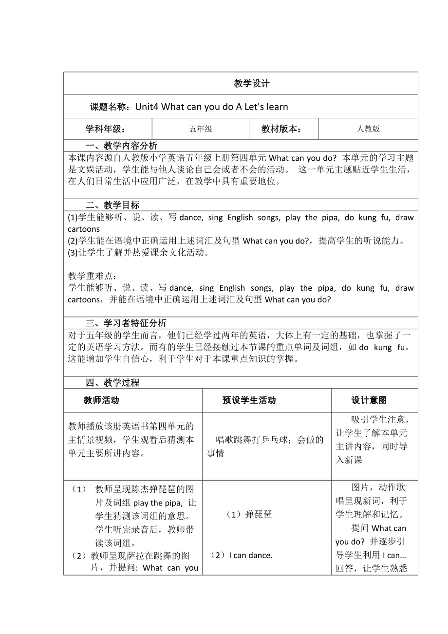 Unit 4What can you do -A-ppt课件-(含教案+视频+素材)-市级公开课-人教版pep五年级上册英语(编号：e19ba).zip