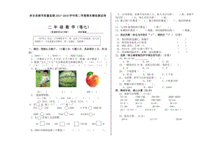 二年级下册数学期末试卷 (7).doc