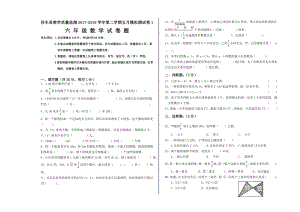 六年级下册数学下册5月份月考卷1.doc