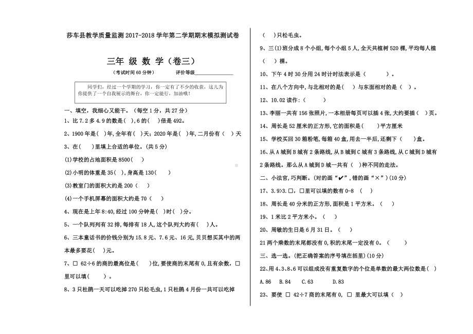 三年级下册数学下册期末模拟试卷 (3).doc_第1页