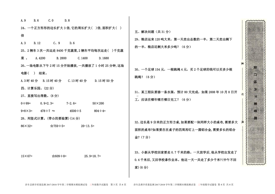 三年级下册数学下册期末模拟试卷 (3).doc_第2页