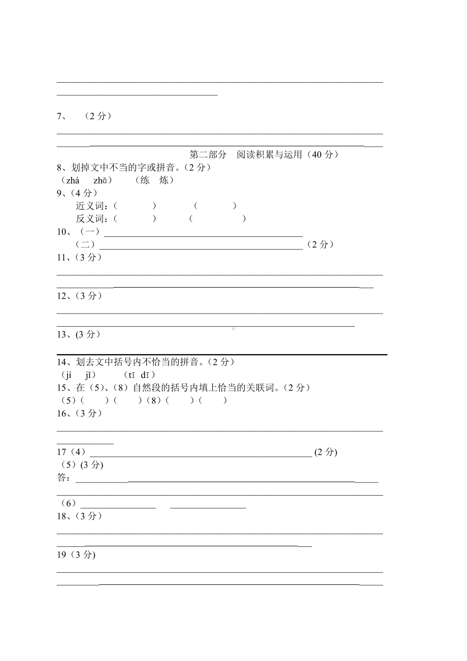 六年级下册语文 月考考试试卷1答题卡.doc_第2页