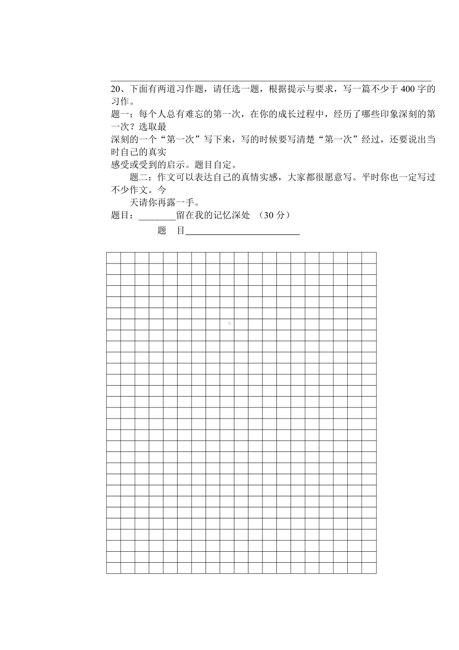 六年级下册语文 月考考试试卷1答题卡.doc_第3页