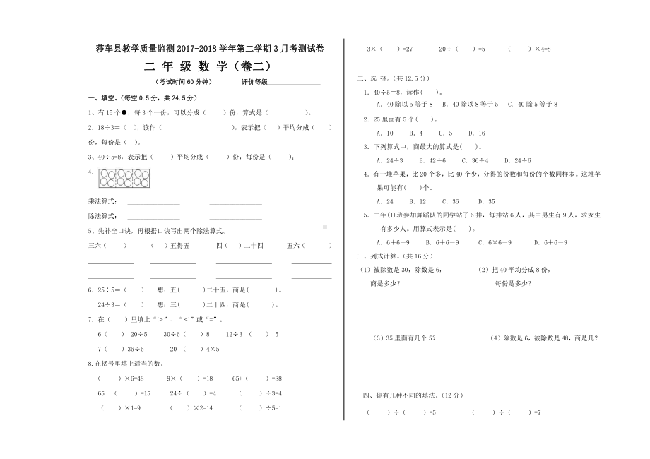 二年级下册数学3月份月考2.doc_第1页