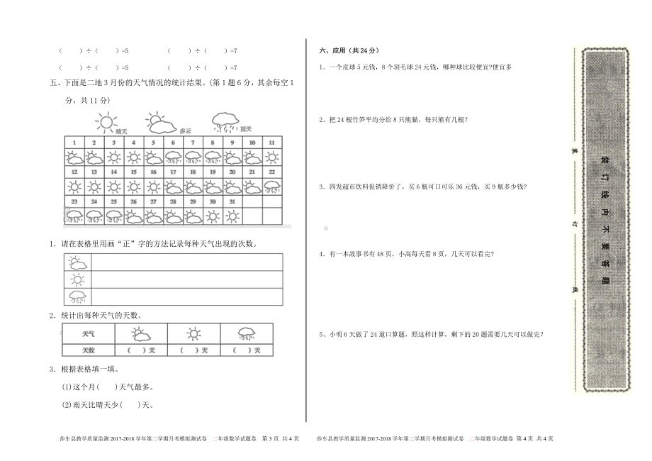 二年级下册数学3月份月考2.doc_第2页