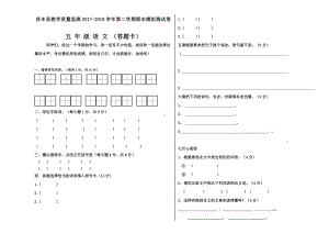 五年级下册语文 期末测试卷（三）答题卡.docx