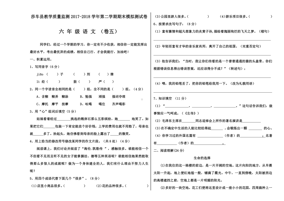 六年级下册语文 （期末） 5.docx_第1页