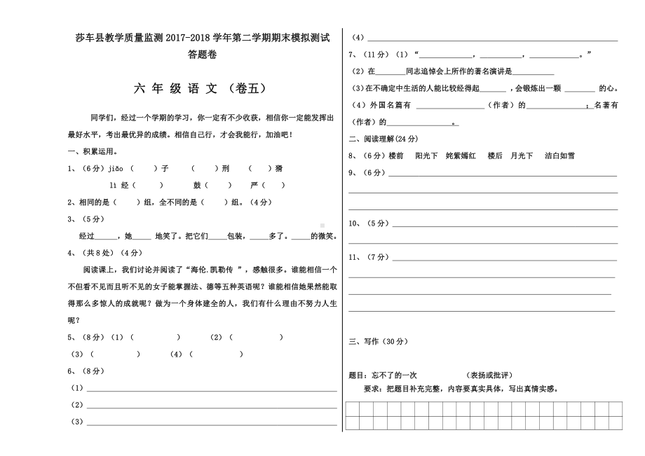 六年级下册语文 （期末） 5.docx_第3页