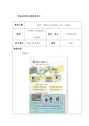 Unit 5There is a big bed-C-教案、教学设计-部级公开课-人教版pep五年级上册英语(配套课件编号：e200f).doc