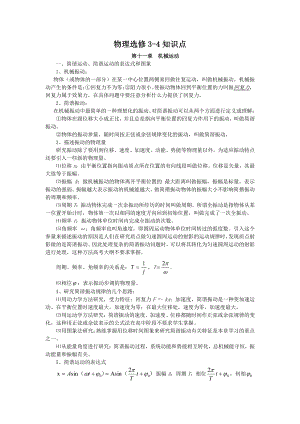 高中物理 选修3-4知识点清单.pdf