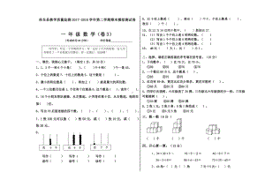 一年级下册数学期末试卷3.doc