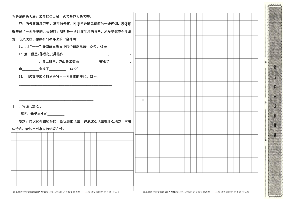 三年级语文下册3月月考试卷1.docx_第2页