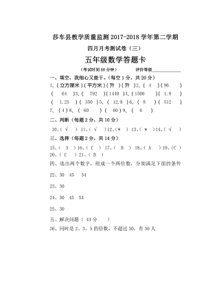 五年级下册数学月测试卷答案 4月月考三答案.doc