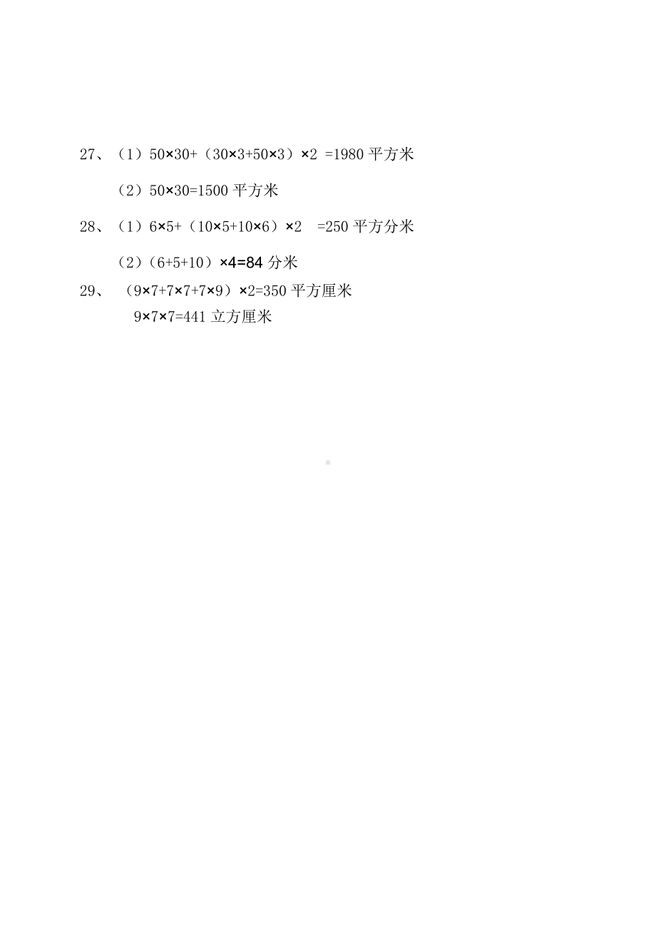 五年级下册数学月测试卷答案 4月月考三答案.doc_第2页