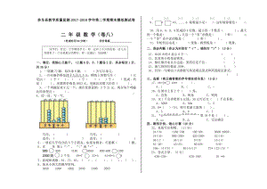 二年级下册数学期末试卷 (8).doc