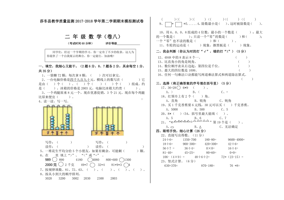 二年级下册数学期末试卷 (8).doc_第1页