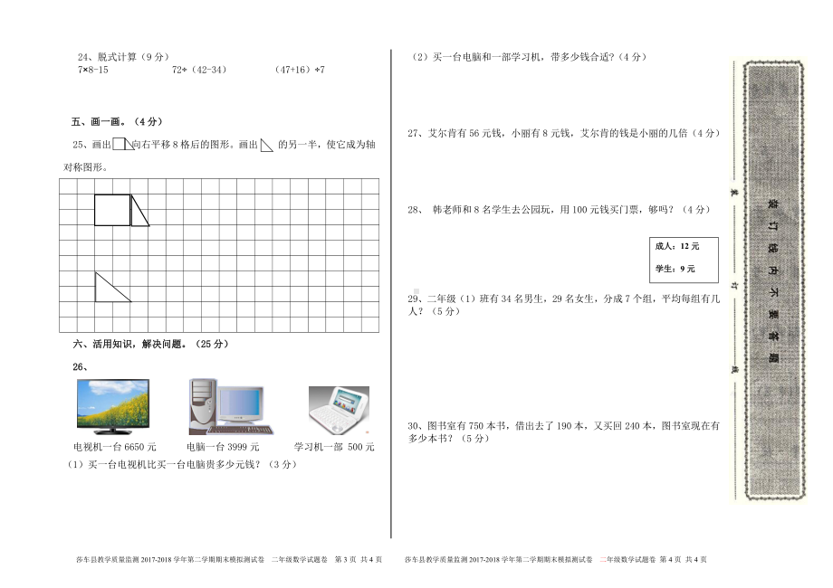 二年级下册数学期末试卷 (8).doc_第2页