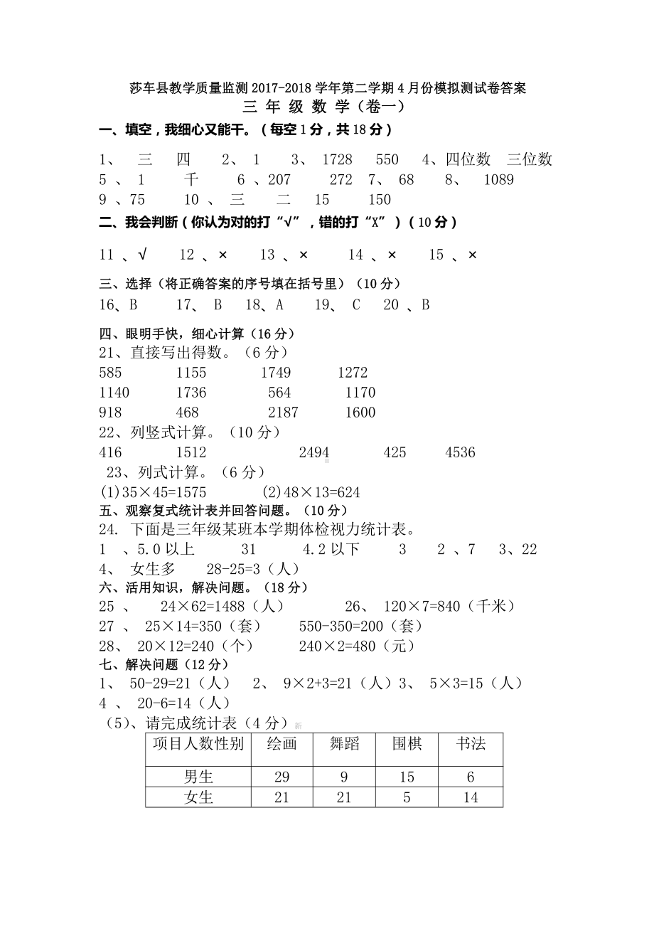 三年级下册数学4月月考卷一答案.docx_第1页