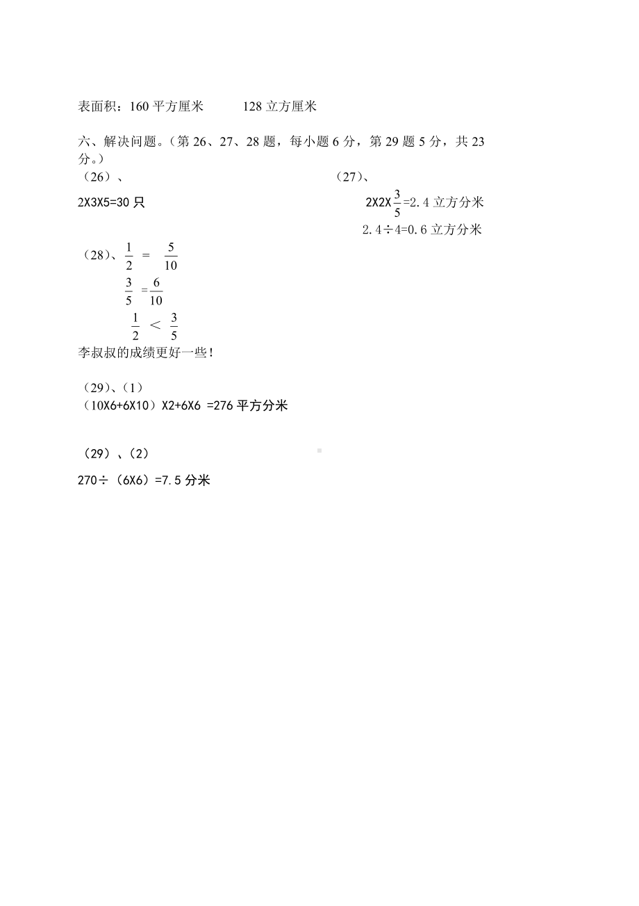 五年级下册数学（期末卷四）答案.doc_第2页