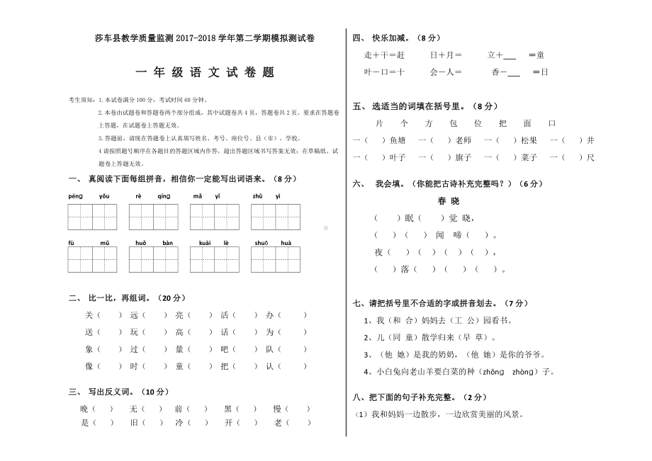 一年级下册语文期末模拟试卷 (11).docx_第1页