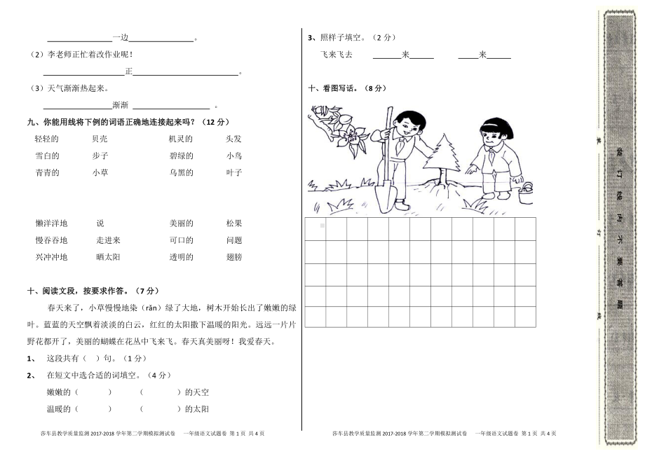 一年级下册语文期末模拟试卷 (11).docx_第2页