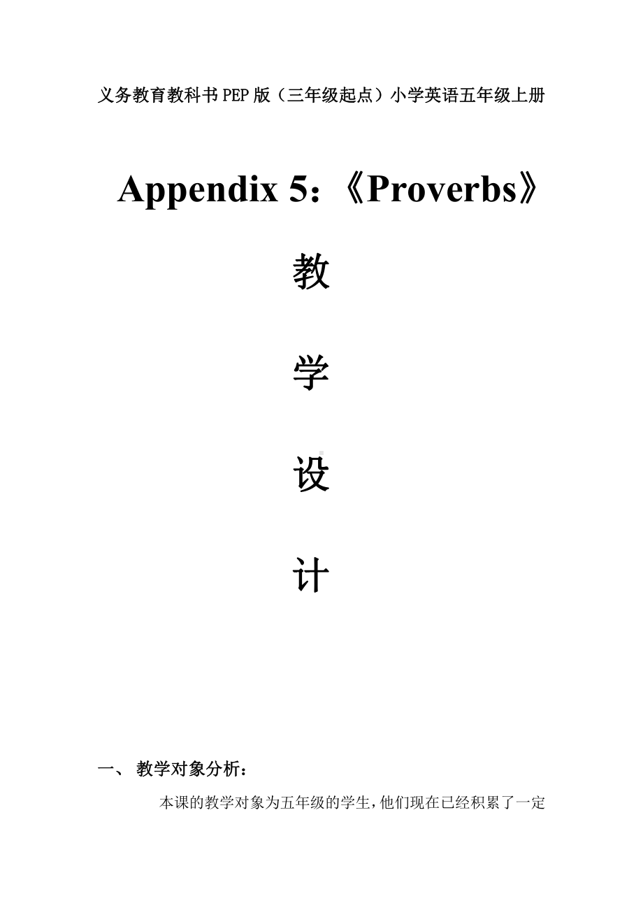 Proverbs-教案、教学设计-市级公开课-人教版pep五年级上册英语(配套课件编号：414b4).doc_第1页