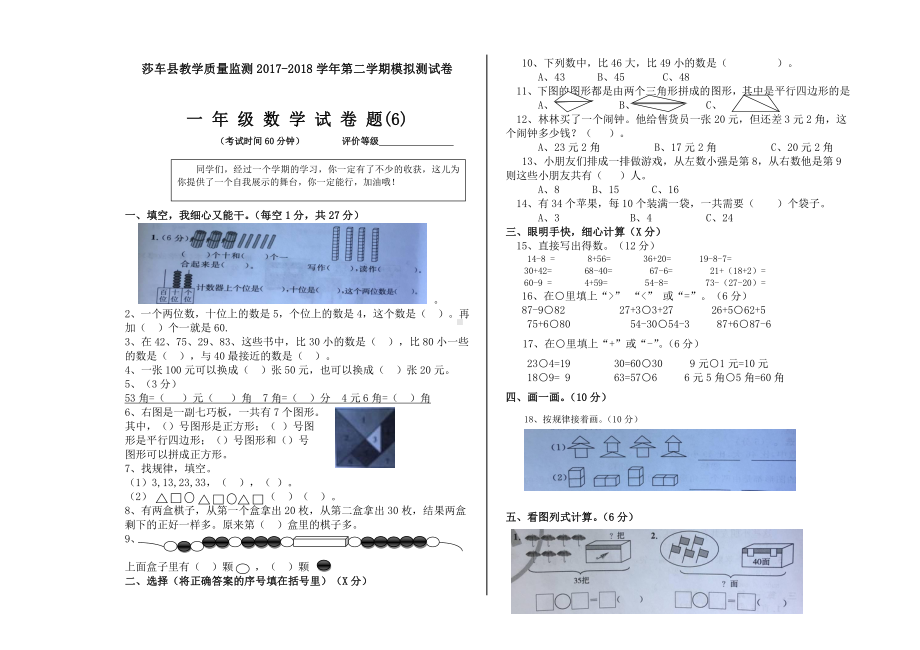 一年级下册数学期末试卷6.docx_第1页