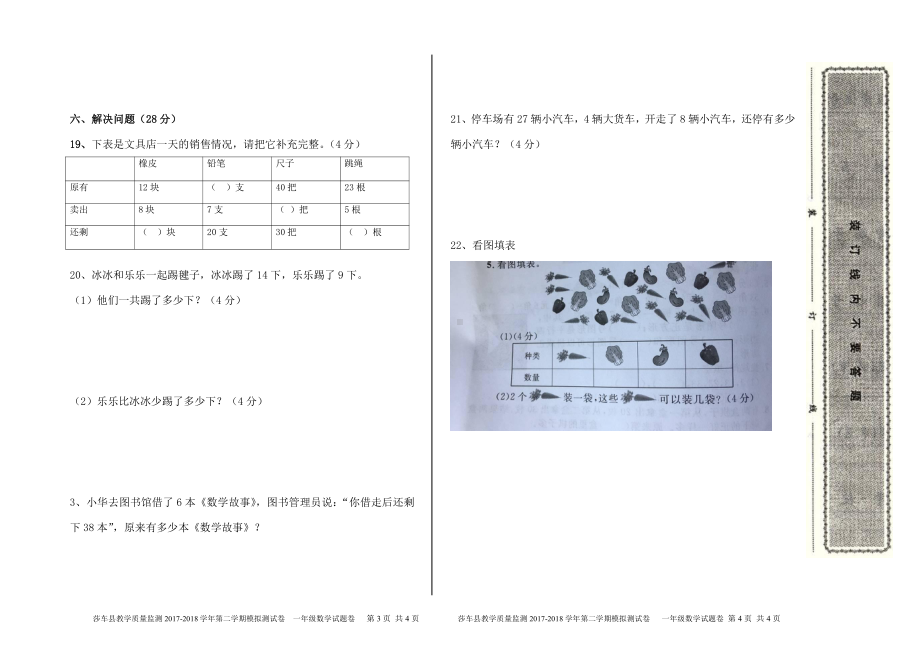 一年级下册数学期末试卷6.docx_第2页