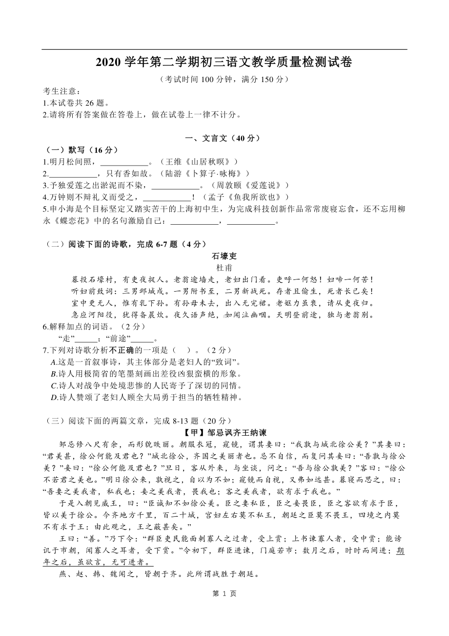 2021年上海市长宁区中考第二次模拟考试语文试卷.pdf_第1页