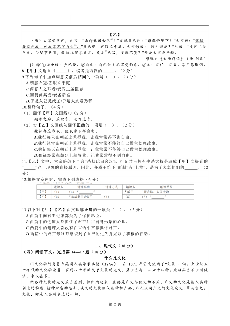 2021年上海市长宁区中考第二次模拟考试语文试卷.pdf_第2页