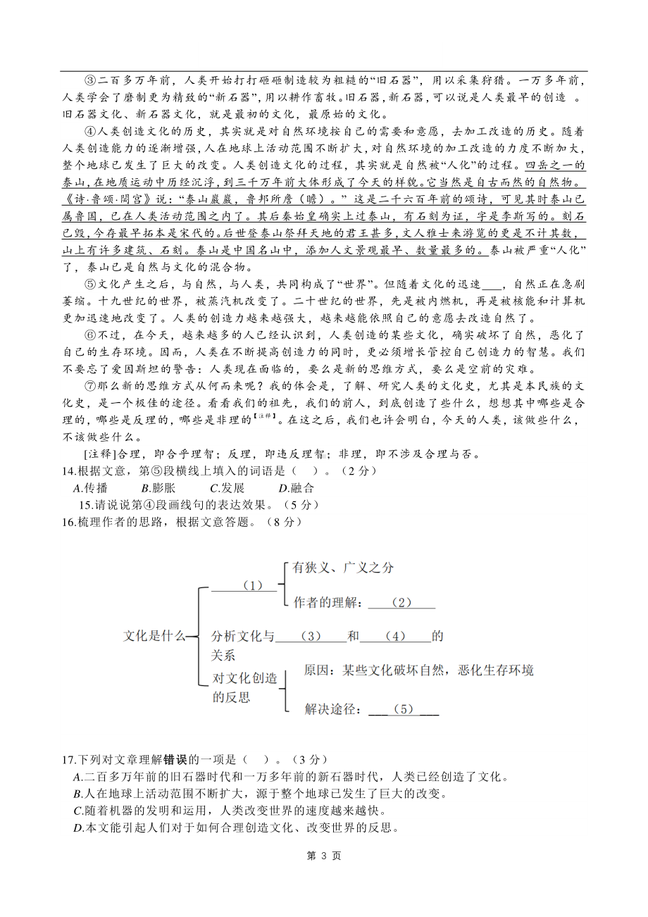 2021年上海市长宁区中考第二次模拟考试语文试卷.pdf_第3页