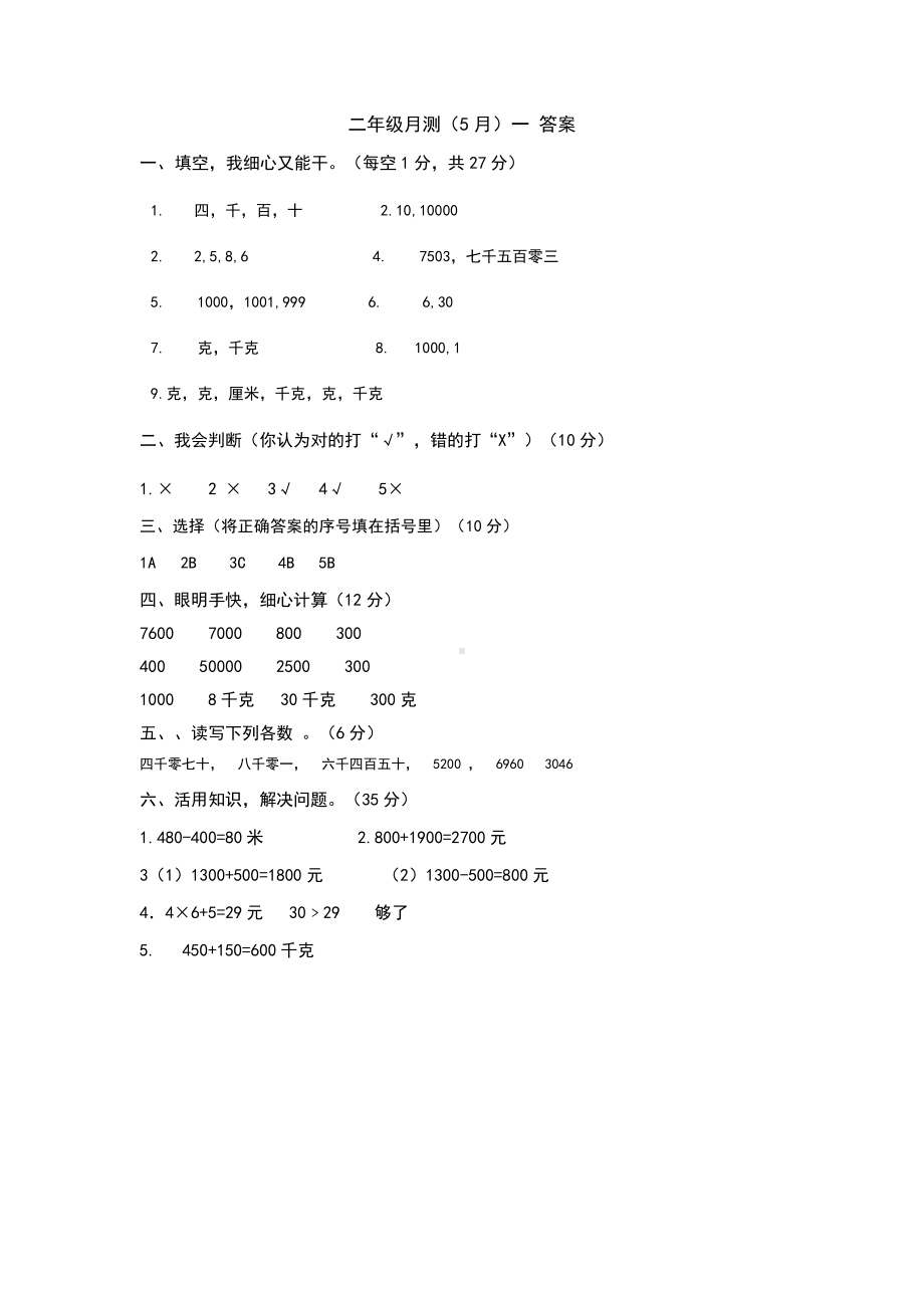 二年级下册数学下册5月测试卷答案1.doc_第1页