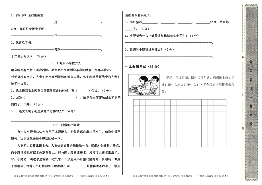 一年级下册语文期末模拟试卷 (5).docx_第2页