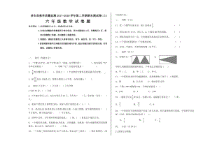 六年级下册数学期末试卷 （三）.doc