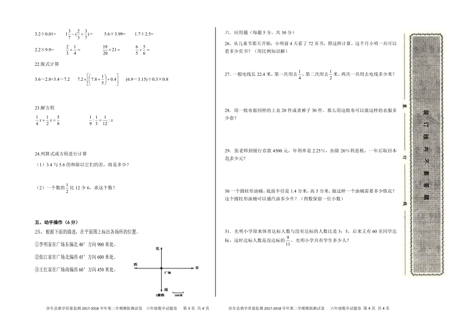 六年级下册数学期末试卷 （三）.doc_第2页