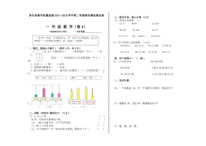 一年级下册数学期末试卷4.doc