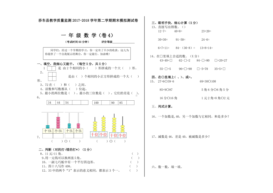 一年级下册数学期末试卷4.doc_第1页