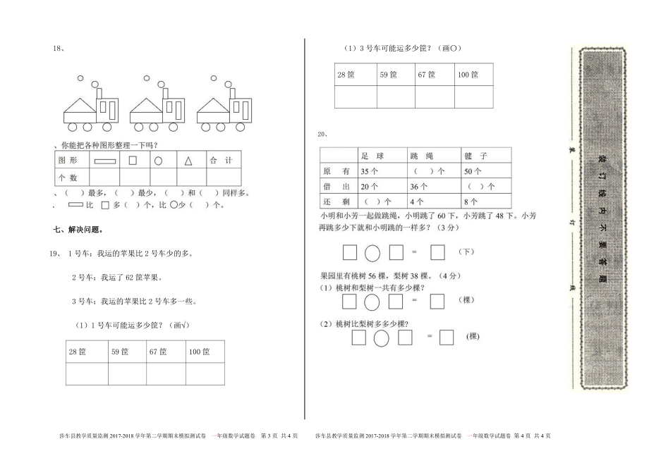 一年级下册数学期末试卷4.doc_第2页