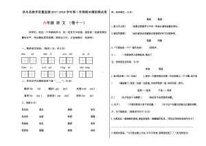 六年级下册语文 （期末）11.docx